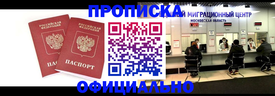 временная регистрация в Краснокаменске