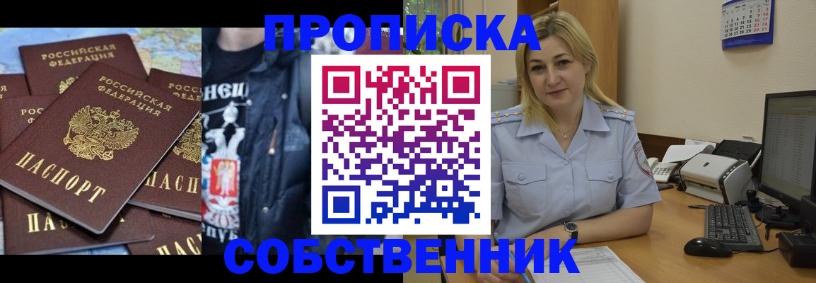 прописка для работы в Краснокаменске
