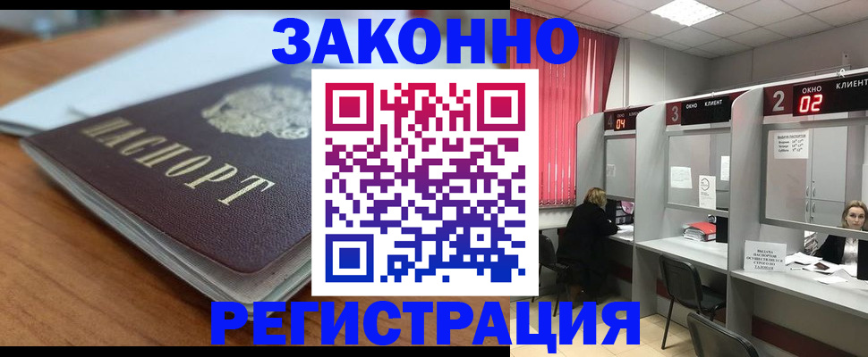 прописка гарантия в Краснокаменске