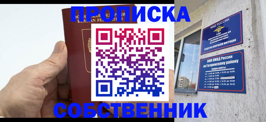 прописка штамп в Краснокаменске