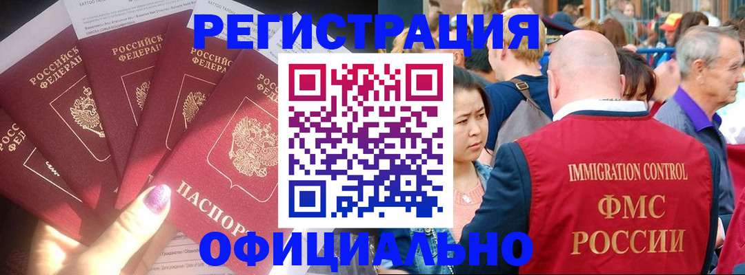 миграционный учет в Краснокаменске