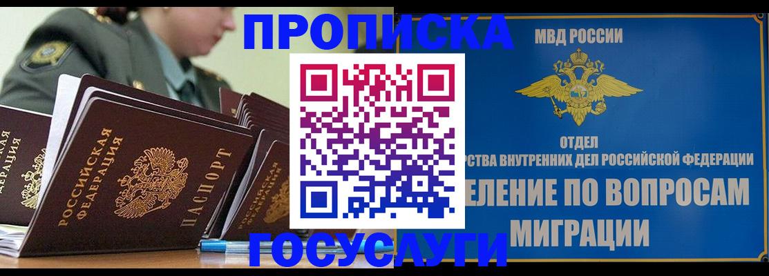 прописка в Краснокаменске