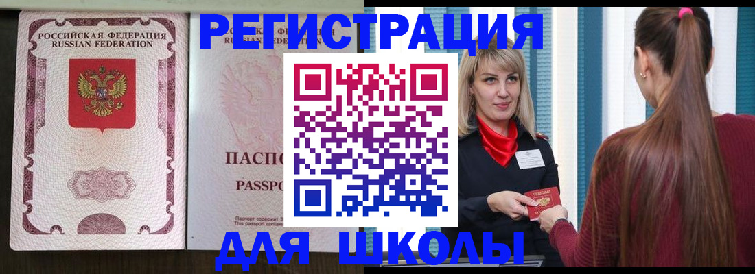 временная регистрация в Краснокаменске